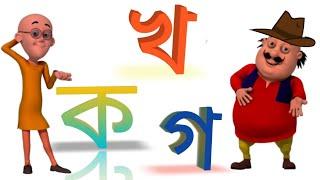 ক খ গ ঘ ঙ বাংলা বর্ণমালা।। Bangla alphabet for children ।।