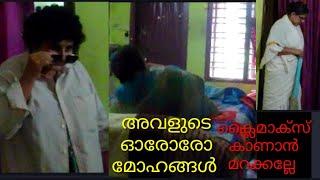 അവളുടെ ഓരോരോ മോഹങ്ങൾ/ammayiamma marumakal/Lakshmikutty/new short film Malayalam