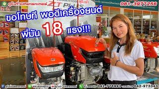 ใหม่‼️ เครื่องยนต์ดีเซล คูโบต้า ZT180 PLUS l คูโบต้าปิติแทรกเตอร์
