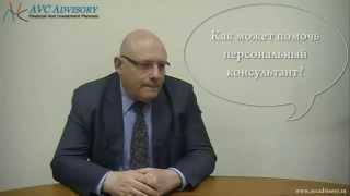 Кто такой инвестиционный консультант