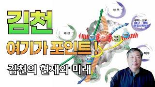 김천 개발계획의 모든 것, 2040년 도시기본계획 분석