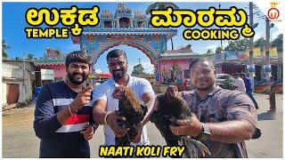 Cooking Tasty Naati Koli Fry Outdoor | Ukkada Maramma Temple | Kannada Food Review | Unbox Karnataka