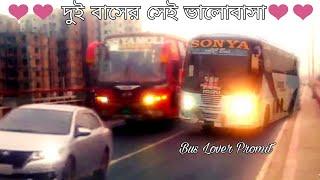 দুই বাসের সেই ভালোবাসা️️|| Shyamol || Sonya || Bus Lover Promit