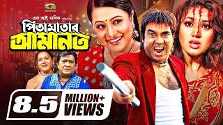 Pita Maatar Amanot | Full Movie | Manna | Purnima | Apu Bishwas | Razzak | Kabori | Bengali Movie