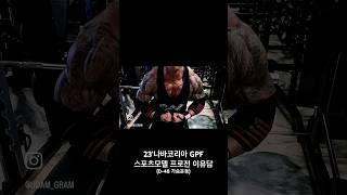 2023 나바코리아 GPF 시합준비 (D-48) #이유담 #스포츠모델 #スポーツモデル #피트니스 #나바코리아 #시합준비 #나바스포츠모델 #피트니스선수 #피트니스모델 #가슴운동