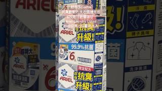 好市多Costco抗臭新配方洗衣精補充包679元（折價180）Ariel Laundry Liquid 1100公克/132蓋次/6入 #costco #特價 #laundry #主婦 #日本 #優惠