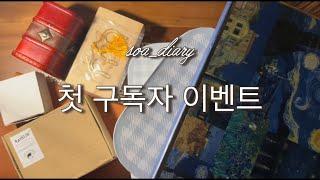  [마감] soa 첫 구독자 이벤트 | 빈티지다꾸 | 다꾸이벤트 | 구독자이벤트 | vintage journal | scrapbooking | relaxing sounds