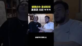 썰매선수 윤성빈의 표정과 시선