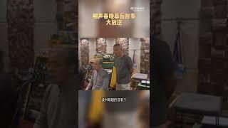 天津卫视相声春晚放出未播视频资料 || 郭德纲老师陪同少马爷马志明先生录制京韵大鼓《太虚幻境