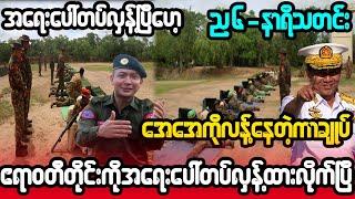 ဒီဇင်ဘာ ၂၁-ရက်၊ ည ၆-နာရီသတင်း