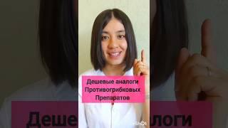 экономь на препаратах #препараты #фармакология #здоровье #дети @ischanov_doktor #экономлю #здоровь