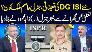 Who Is New DG ISI, Lt Gen Asim Malik? Major Gen (R) Zahid Mahmood's Exclusive Talk with Nadeem Malik