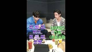 태형이는 석진이한테 서운해하고, 석진이는 정국이한테 서운해할 영상ㅋ