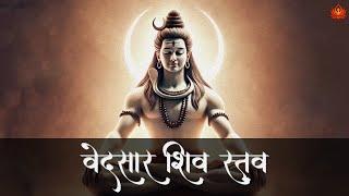 Don’t Feel ALONE Lord SHIVA is With You | Vedsar Shiv Stav | वेदसार शिव स्तव