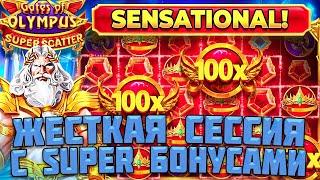 ОЛИМПУС РАЗОГНАЛСЯ ДО 290Х И ВЫДАЛ РОСКОШНЫЙ ЗАНОС! / ЗАНОСЫ ПОЛЕТЕЛИ С ПЕРВОЙ ЖЕ БОНУСКИ!