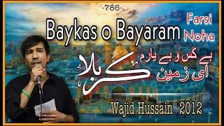 Baykas o bayyaram | ای زمین کربلا | Wajid Hussain 2012-13