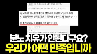 [국민정신건강프로젝트 08] 분노 치유가 안된다구요? 우리가 어떤 민족!