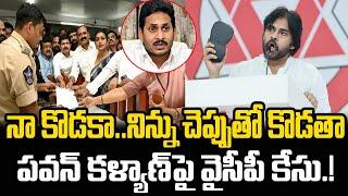 YCP Will give complaint on Pawan Kalyan | YS Jagan | Journalist Ashok | Praja Chaithanyam