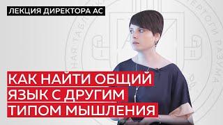 Особенности понимания трех типов мышления