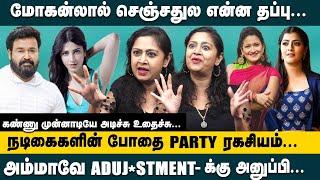 மோகன்லால் செஞ்சதுல என்ன தப்பு..! நடிகைகளின் போதை Party ரகசியம்..! Kerala Actress Charmila | King24x7