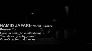 Hamid Jafari - Kenare To - kurdish subtitle  حمید جفعری - كنار تو - ژێرنوسی كوردی