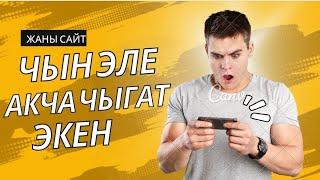 Бобма сайт акча толодуу. Интернет аркылуу телефондон акча табуу.