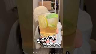 진저에일(Ginger Ale) #술 #혼술 #홈술 #칵테일 #위스키 #asmr