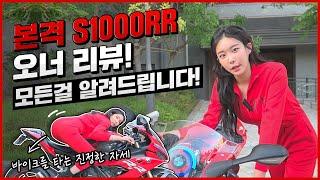 S1000RR구매하시려구요?이 영상보고 다시 생각해보카?? (s1000rr 롱텀시승기 1부_디자인 리뷰) BMW new S1000RR review