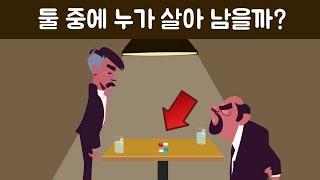 눈치 빠른 사람은 살아남는 서바이벌 추리 문제 TOP4