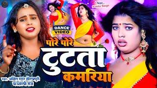 #dance #video | टूटता कमरिया |#trendingvideo |#shilpiraj | #amitstargorakhpuri | Bhojpuri Song2024