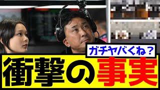 野田父、衝撃的事実がSNSにてバラされるwww【なんJ反応】