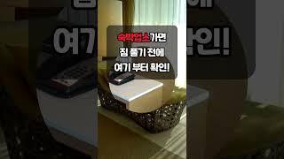 이제 숙박업소가면 여기 부터 확인! #정보 #꿀팁 #대구호텔진드기 #대구진드기