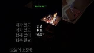 해피메리크리스마스/알고보면/오늘이가장행복한날#크리스마스 #크리스마스이브 #힐링