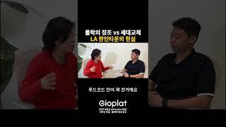 미국 이민 20년차가 말하는 안타까운 현 상황