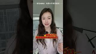 房产新动态！绿色环保ADU或将成为新风口? |Aria房谈栏目