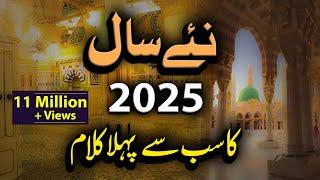 New Year 1st Naat 2025 - Tu Shah e Khooban - Faraz Attari