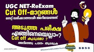 UGC NET Re-Exam High Cut-Off Issues | December Cycle exam cutoff will be like this? |All Information