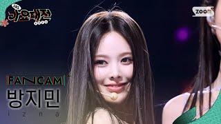 [2024 가요대전 4K] 이즈나 방지민 'IZNA (Christmas Ver.)' (izna BANG JEE MIN FanCam)│@SBS GayoDaejeon 241225