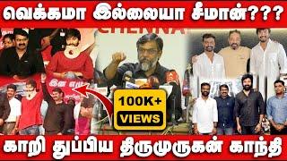 சங்கி கமலின் வக்கிரம் தான் AMARAN - Thirumurugan Gandhi Pressmeet | Amaran | Kamalhassan