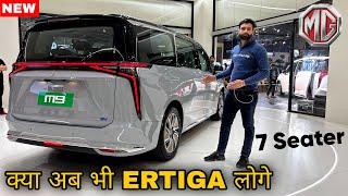 Ertiga, Innova की करदी छुट्टी | Launch होते ही लाखों Booking | New 2025 MG M9 7 Seater SUV