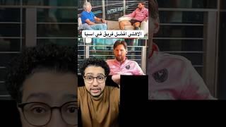 الاهلي افضل فريق في اسيا #ميسي #الاهلي #الزمالك