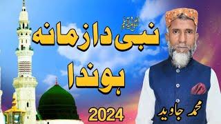 nabi da zamana honda new latest naat 2024 | by Muhammad Javed |City 533| #viralnaat2024 #viralvideo