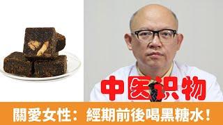 黑糖的功效與作用【保健養生】生生不息