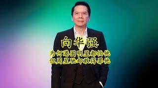 向华强：向华强地位不保？连吴镇宇都敢批评他儿子向佐？