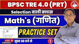 #bpsc BPSC TRE 4.0 MATHS | Bihar MATHS PRACTICE 01 BPSC Teacher BEST CLASS MATHS By PAWAN Sir