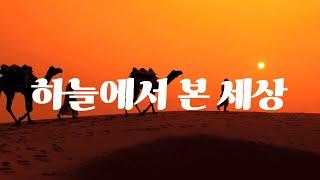 드론영상,공중영상,힐링음악-Drone video, aerial video, healing music.