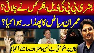 Imran Riaz Khan's Latest Controversy | Bushra Bibi Deal Speculation | Ajmal Jami Vlog