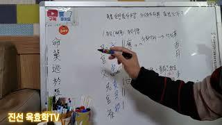 육효 실전 예제1강. -  주식투자하면 좋겠는가 ?