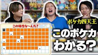 サーニーゴなら『1文字だけでポケカわかる説』検証したらガチで凄すぎてドン引きなんだがwww【ポケカ四天王シマダダイチ・くらぽん】