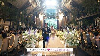 우리의 결혼식  The Wedding Day ‍️ #빌라드지디 #여름웨딩 #본식영상